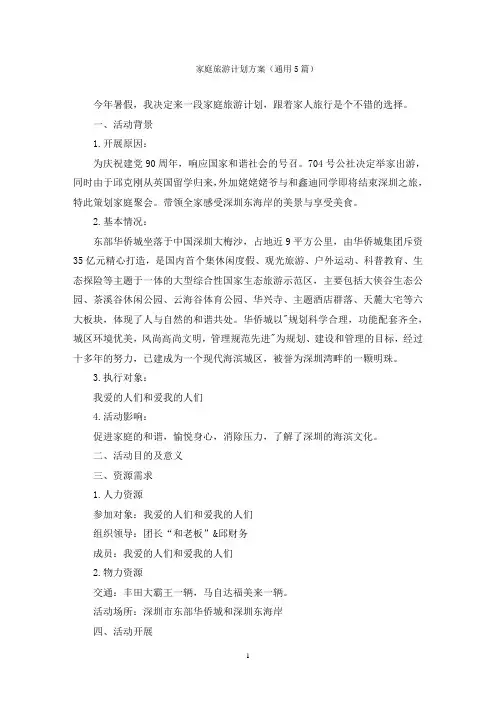 家庭旅游计划方案