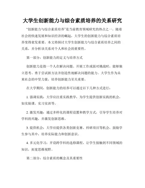 大学生创新能力与综合素质培养的关系研究