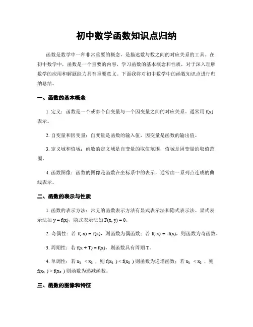 初中数学函数知识点归纳