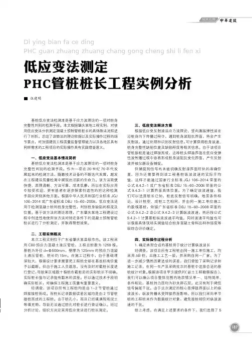 低应变法测定PHC管桩桩长工程实例分析