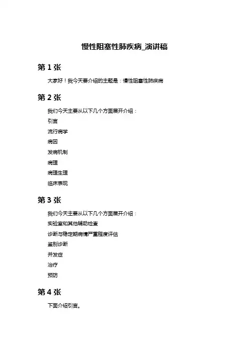 内科学呼吸系统疾病慢性阻塞性肺疾病-演讲稿