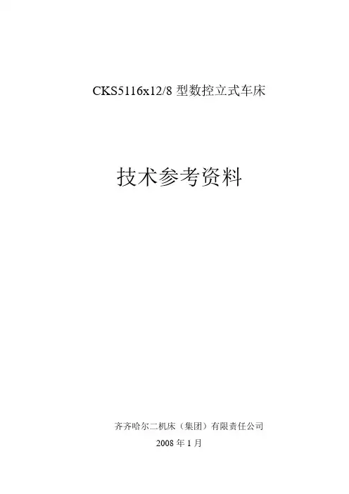 cks5116立车技术资料