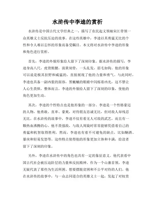 水浒传中李逵的赏析