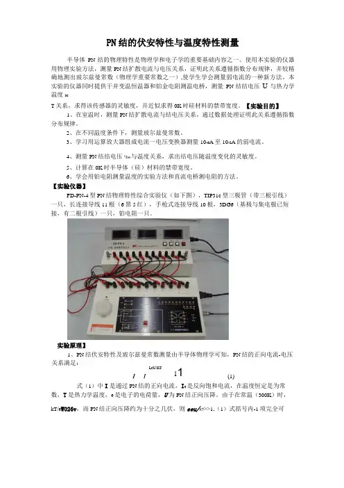pn结特性测量