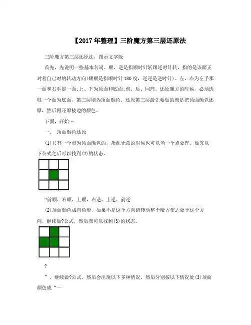 【2017年整理】三阶魔方第三层还原法