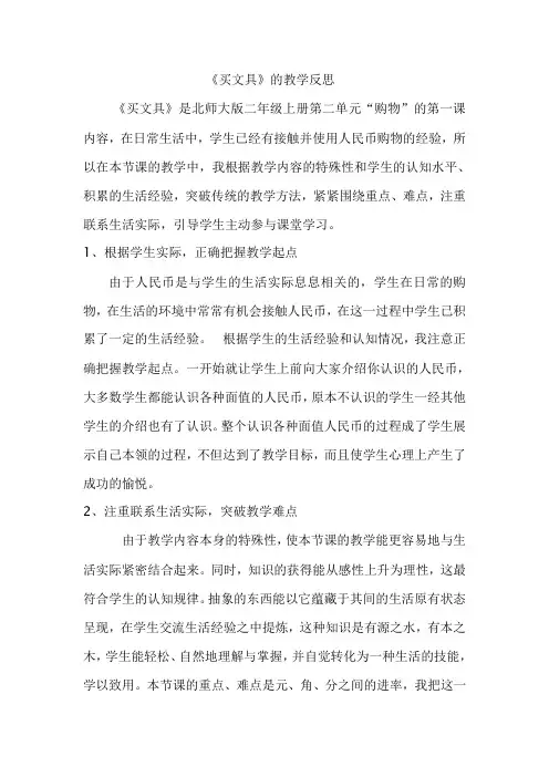 《买文具》的反思