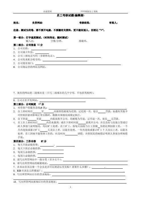 网络编辑考核试题(编辑部)