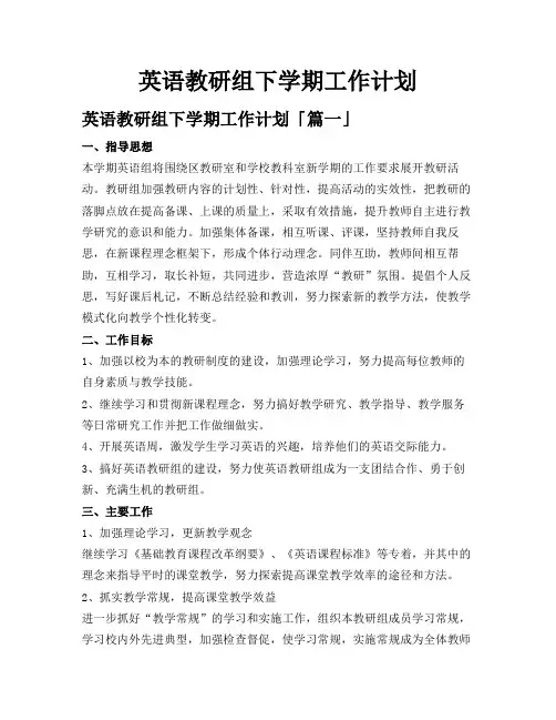英语教研组下学期工作计划