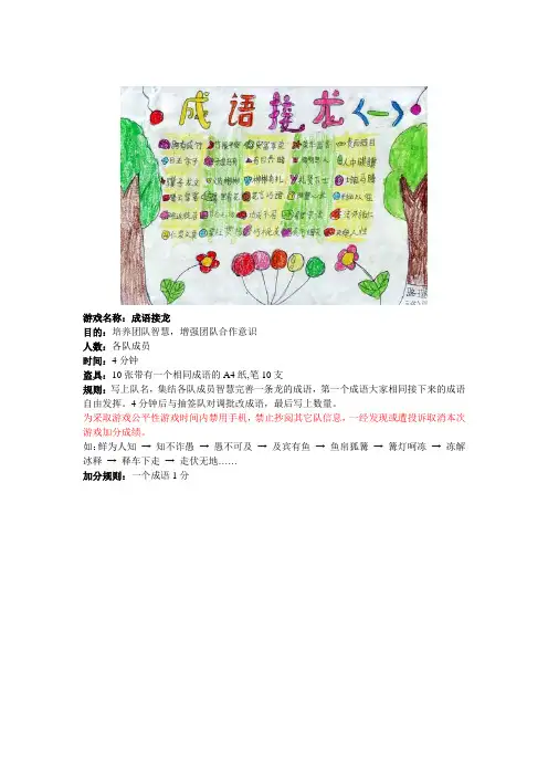 早会游戏 成语接龙 方案