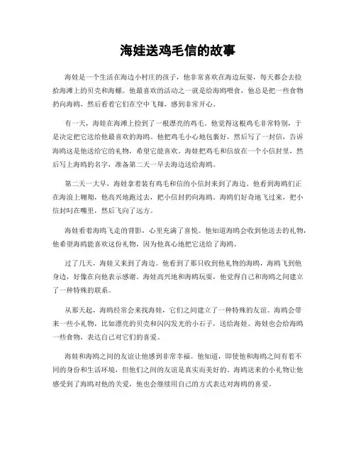 海娃送鸡毛信的故事