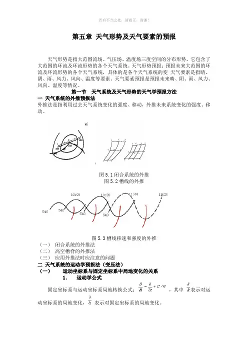 天气学原理讲稿ch