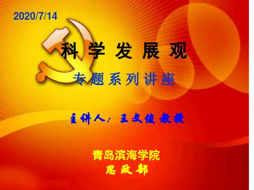 第8讲建设创新型国家.pptx