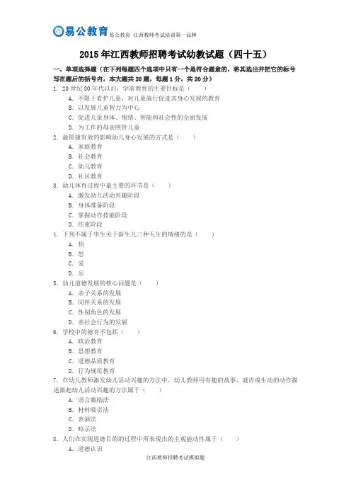 2015年江西教师招聘考试幼教试题(四十五)