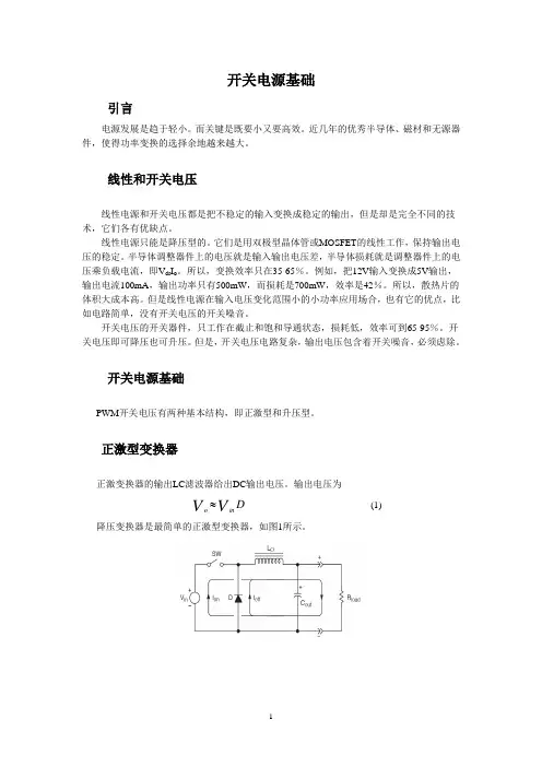 开关电源基础讲解