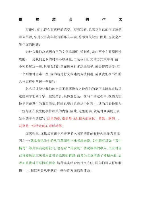 虚实结合的作文写法