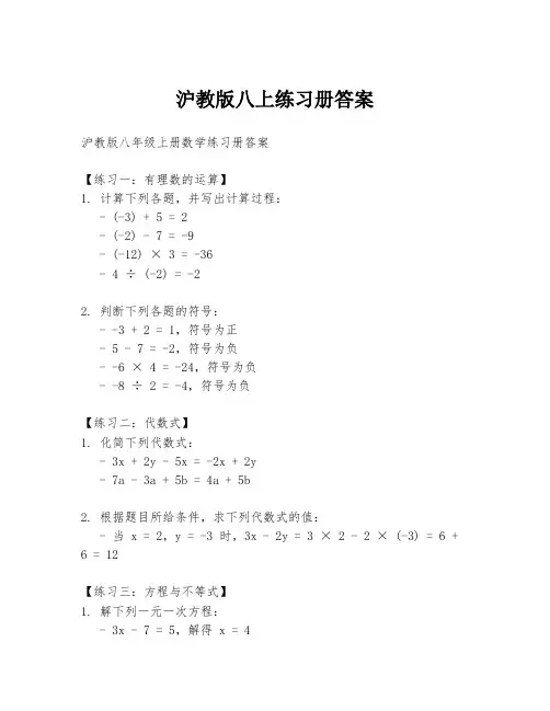 沪教版八上练习册答案
