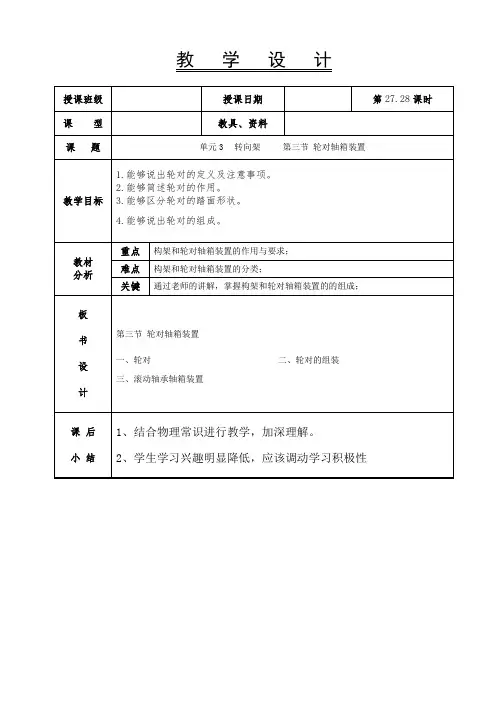 城市轨道交通车辆构造-教案-第27