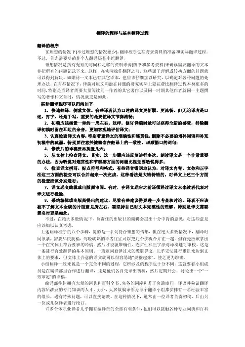 翻译的程序与基本翻译过程
