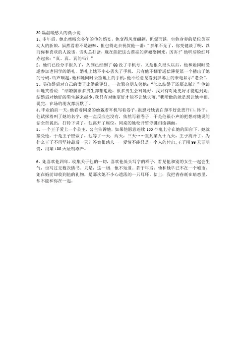 30篇温暖感人的微小说