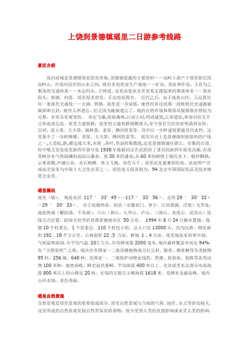 上饶到景德镇瑶里二日游