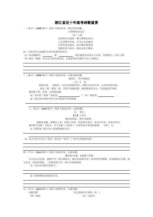 浙江省近十年高考诗歌鉴赏