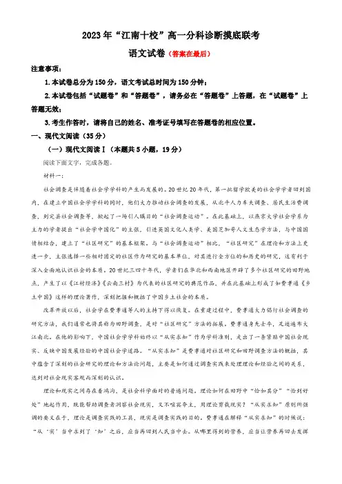 安徽省江南十校2023-2024学年高一12月分科诊断模拟联考语文试题含解析