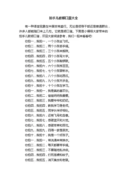 拍手儿歌顺口溜大全_你拍一我拍一的顺口溜儿歌