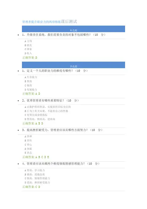管理者提升职业力的两项修炼课后测试及答案