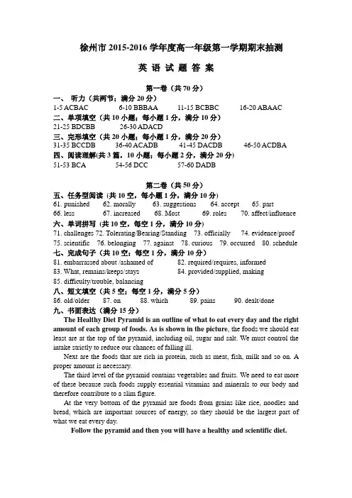 牛津译林版高中英语必修二高一上学期期末抽测英语答案