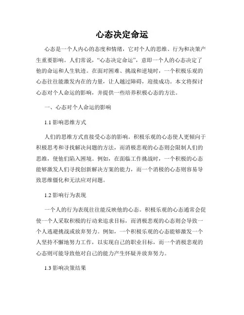 心态决定命运