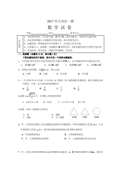 2016-2017学年北京市大兴区初三一模数学试题(含答案)