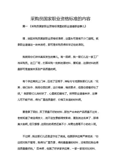 采购员国家职业资格标准的内容