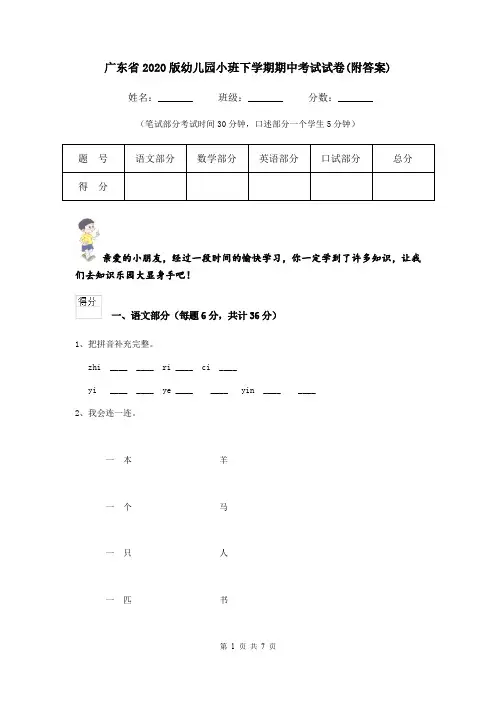 广东省2020版幼儿园小班下学期期中考试试卷(附答案)
