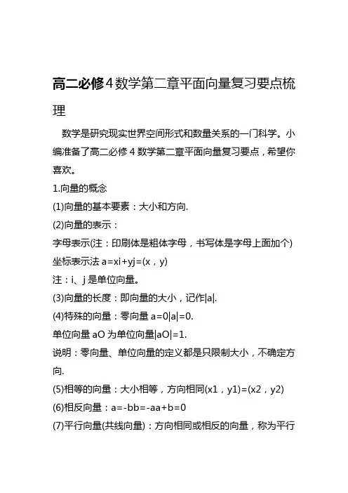 2019高二必修4数学第二章平面向量复习要点梳理语文