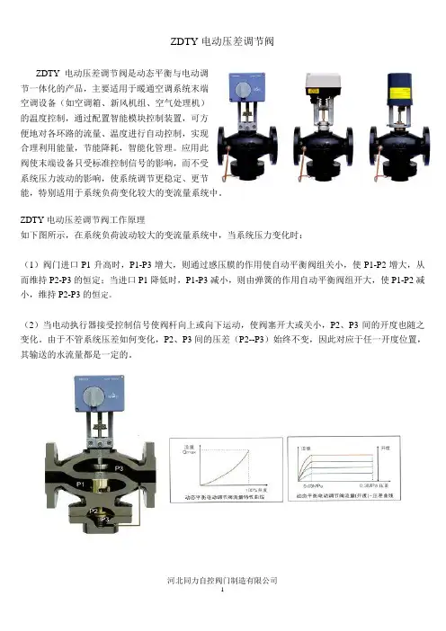 ZDTY电动压差调节阀