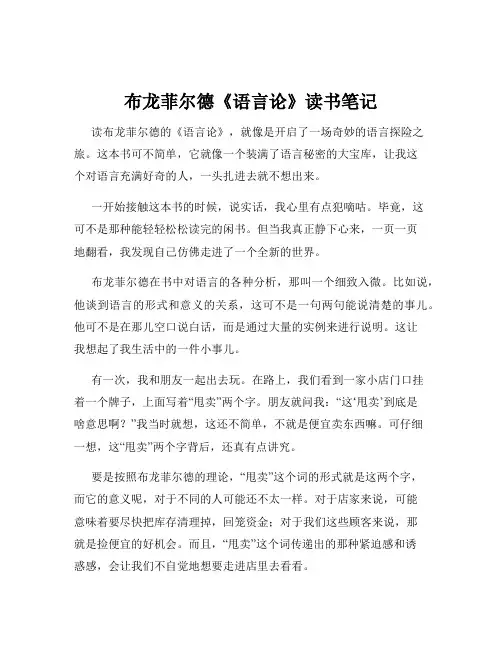 布龙菲尔德《语言论》读书笔记