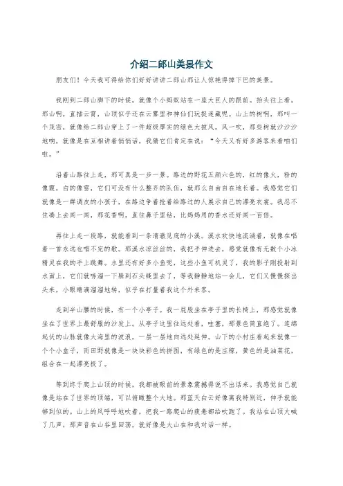 介绍二郎山美景作文
