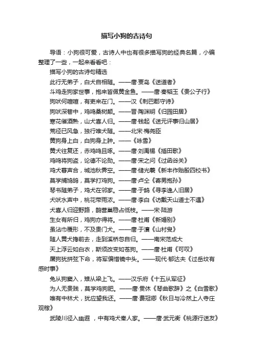 描写小狗的古诗句精选