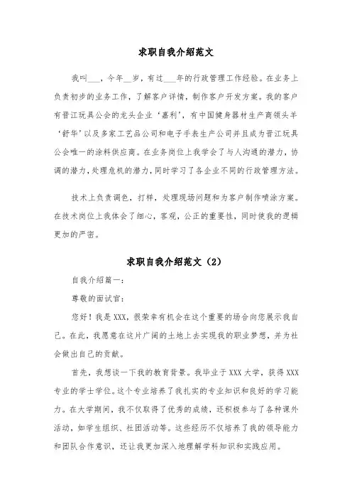 求职自我介绍范文(3篇)