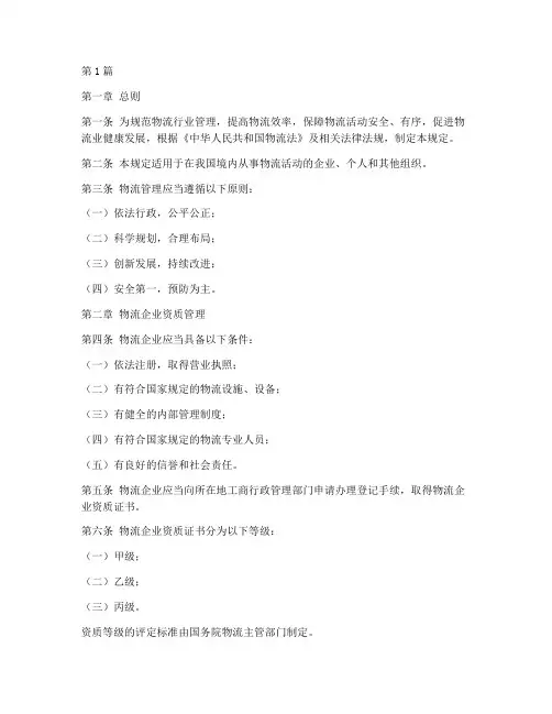 物流管理规定(3篇)