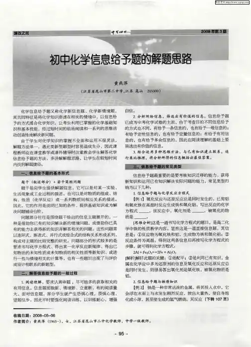 初中化学信息给予题的解题思路