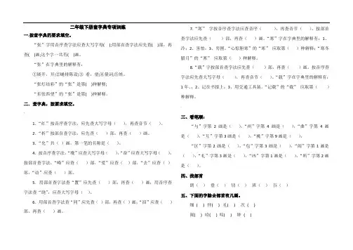 二年级下册查字典专项练习