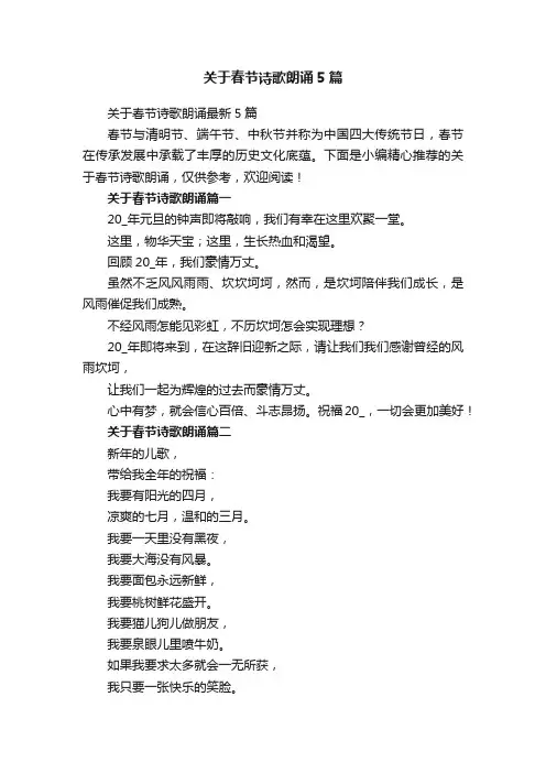 关于春节诗歌朗诵5篇