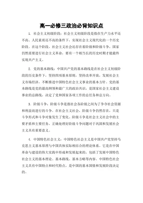 高一必修三政治必背知识点