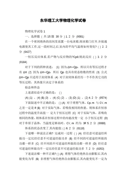 东华理工大学物理化学试卷