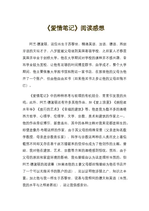 《爱情笔记》阅读感想
