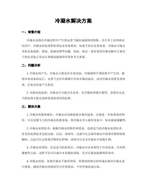 冷凝水解决方案