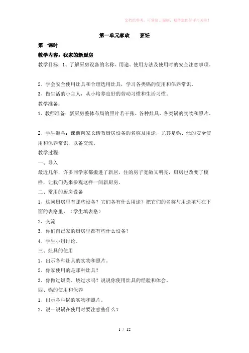 苏教版国标本五年级上册劳动与技术教案