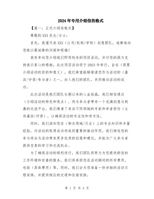 2024年专用介绍信的格式