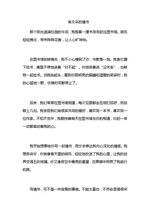 有文采的情书